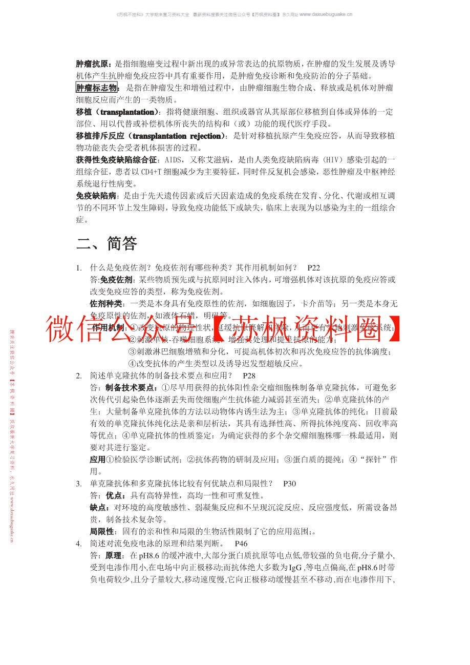 临床免疫学检验技术